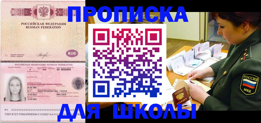 прописка 2025 в Коломне